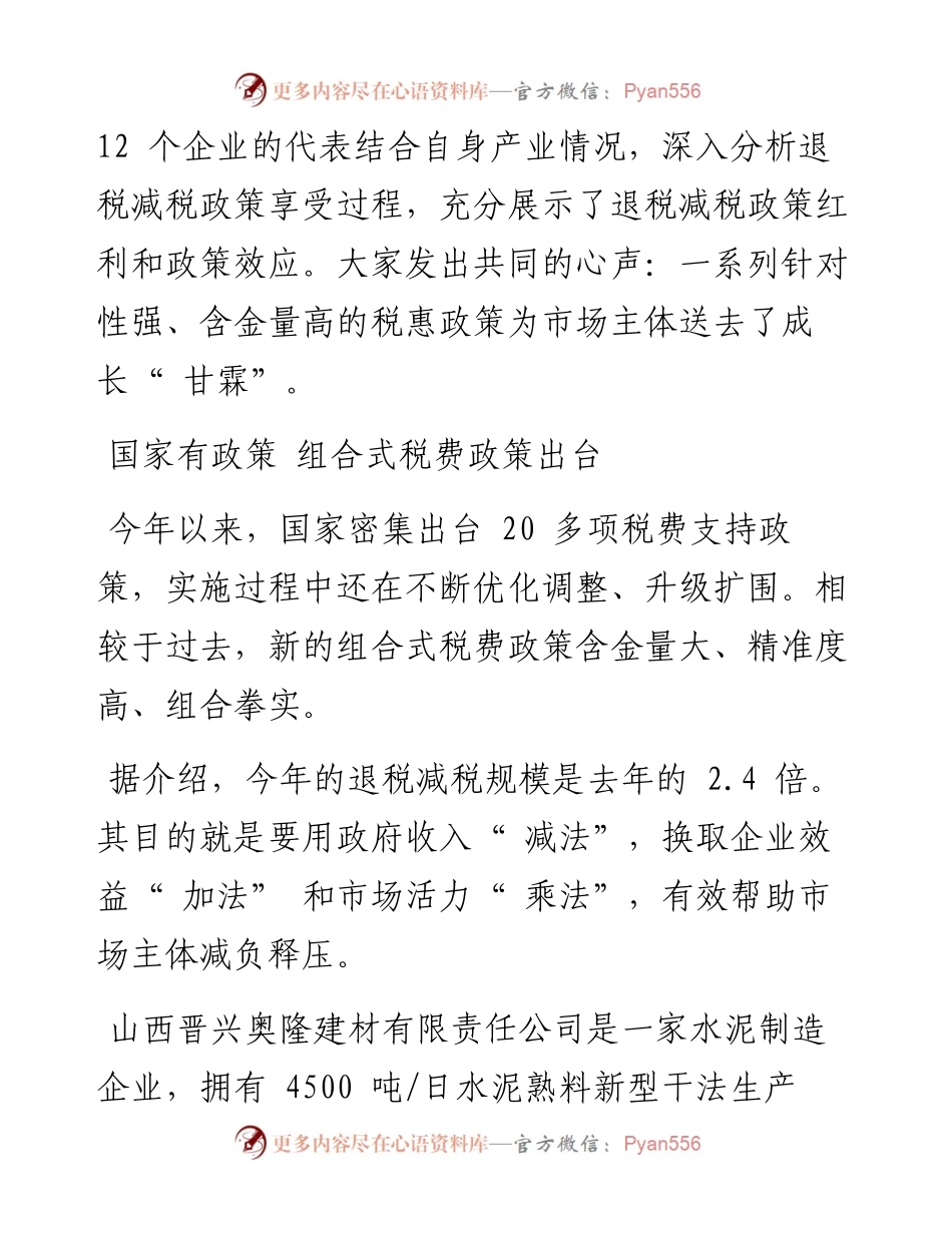 税惠强落地  市场添信心  经济稳增长.docx_第2页