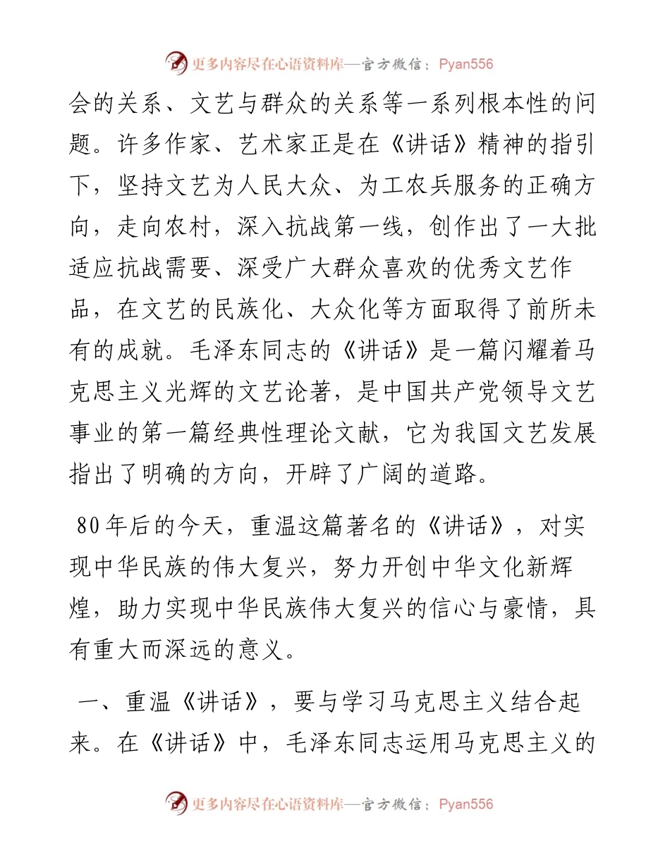 纪念《在延安文艺座谈会上的讲话》发表80周年：重温是为了更好地前行.docx_第2页