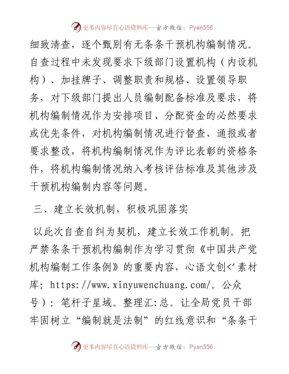 某局关于开展机构编制条条干预问题自查自纠专项行动的情况报告.docx_第2页