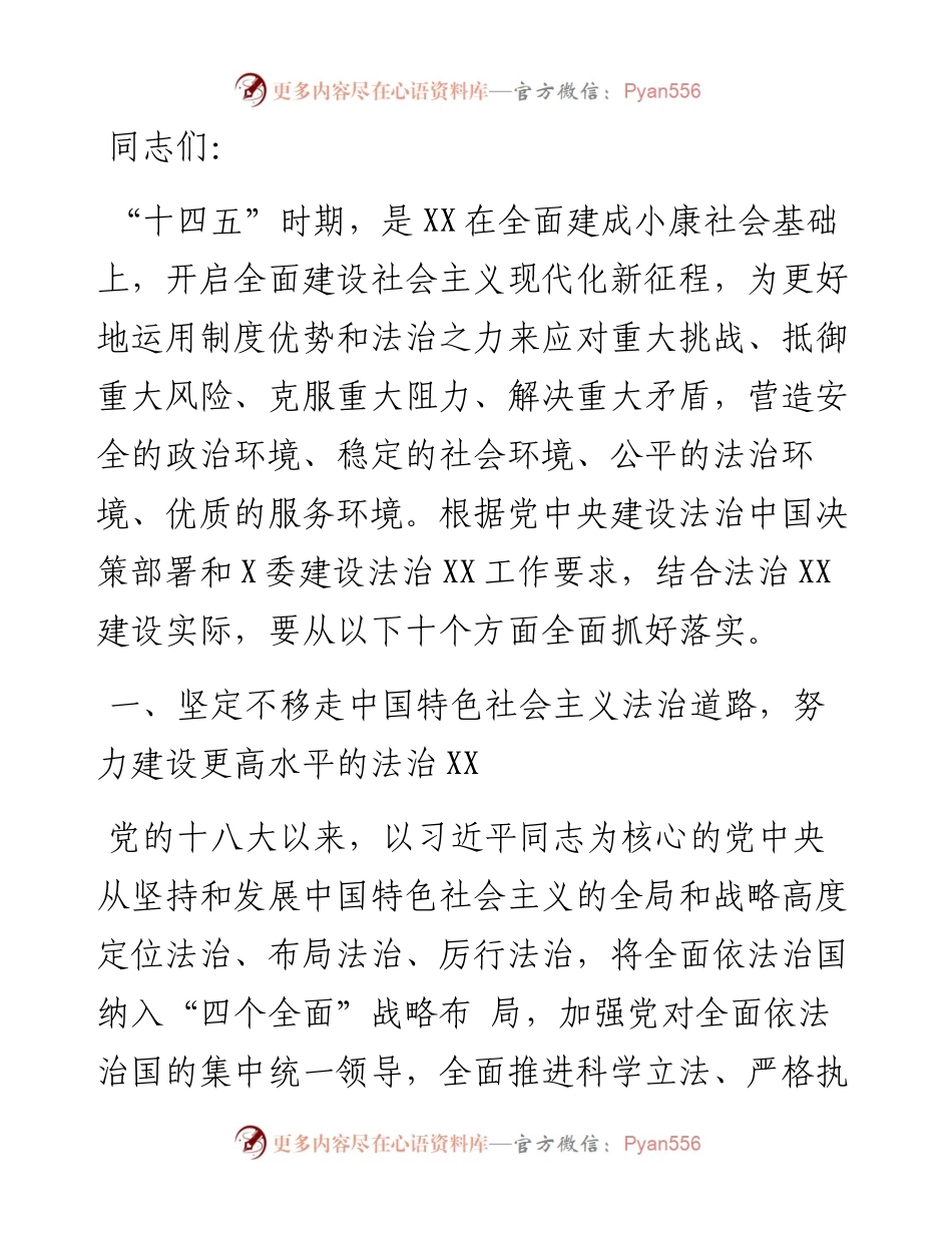法治XX建设规划工作会议上的讲话.docx_第1页