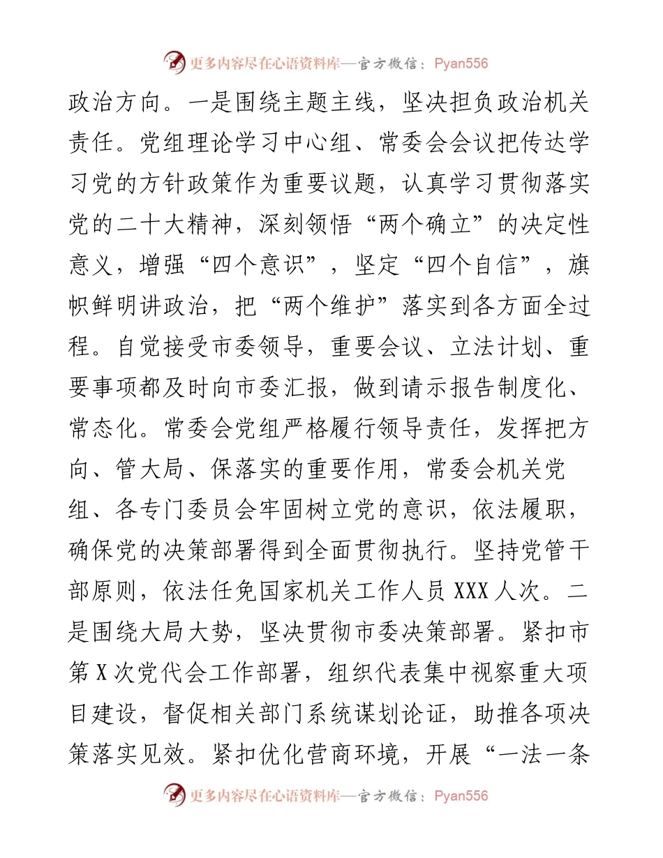 某市人大常委会工作报告.docx_第2页