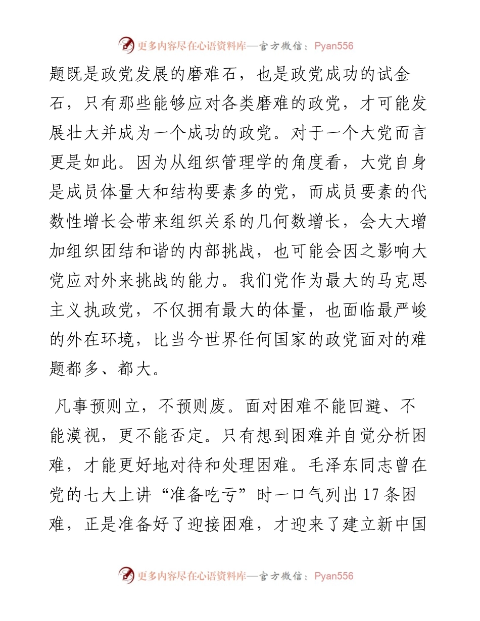 深入把握“大党独有难题”的新论断.docx_第2页