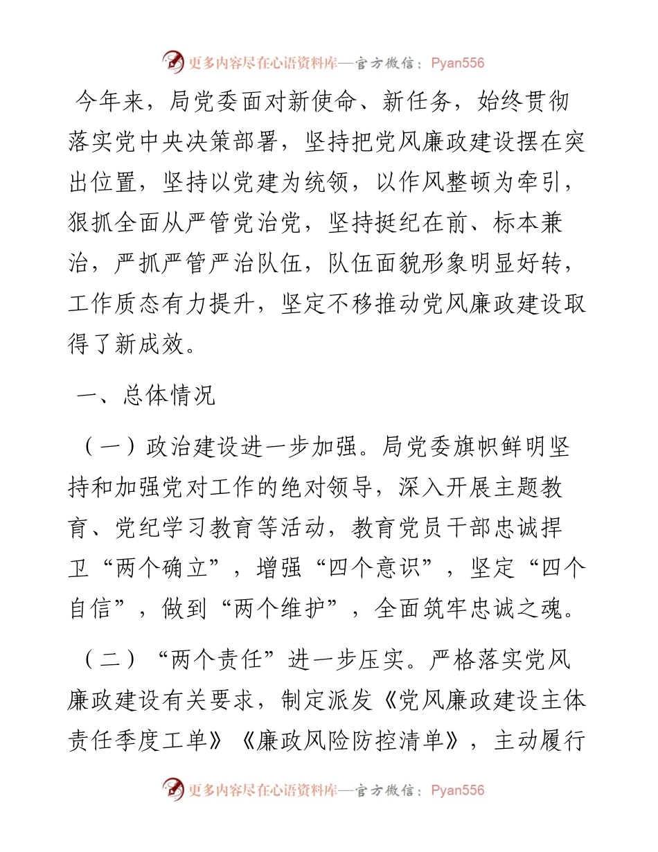 机关党风廉政建设工作总结讲话.docx_第1页