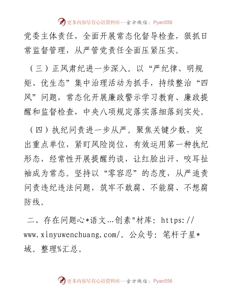 机关党风廉政建设工作总结讲话.docx_第2页