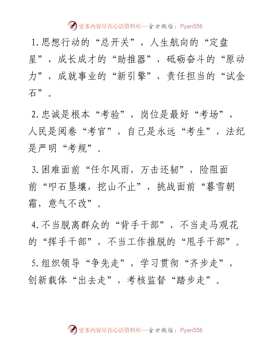 精彩比喻类排比句40例（9月13日）.docx_第1页