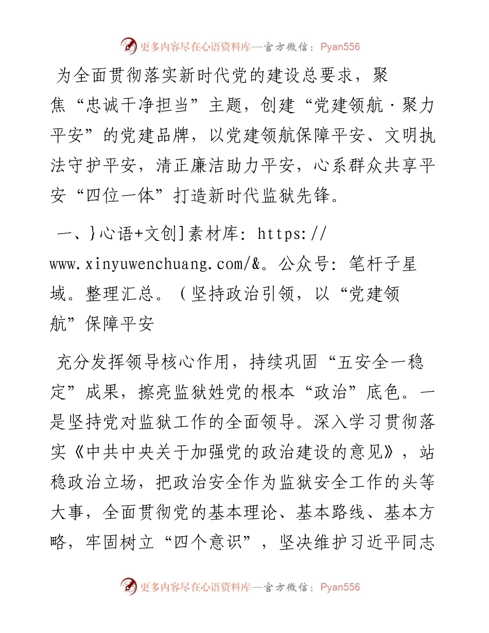 监狱推进“一单位一品牌建设总结.docx_第1页