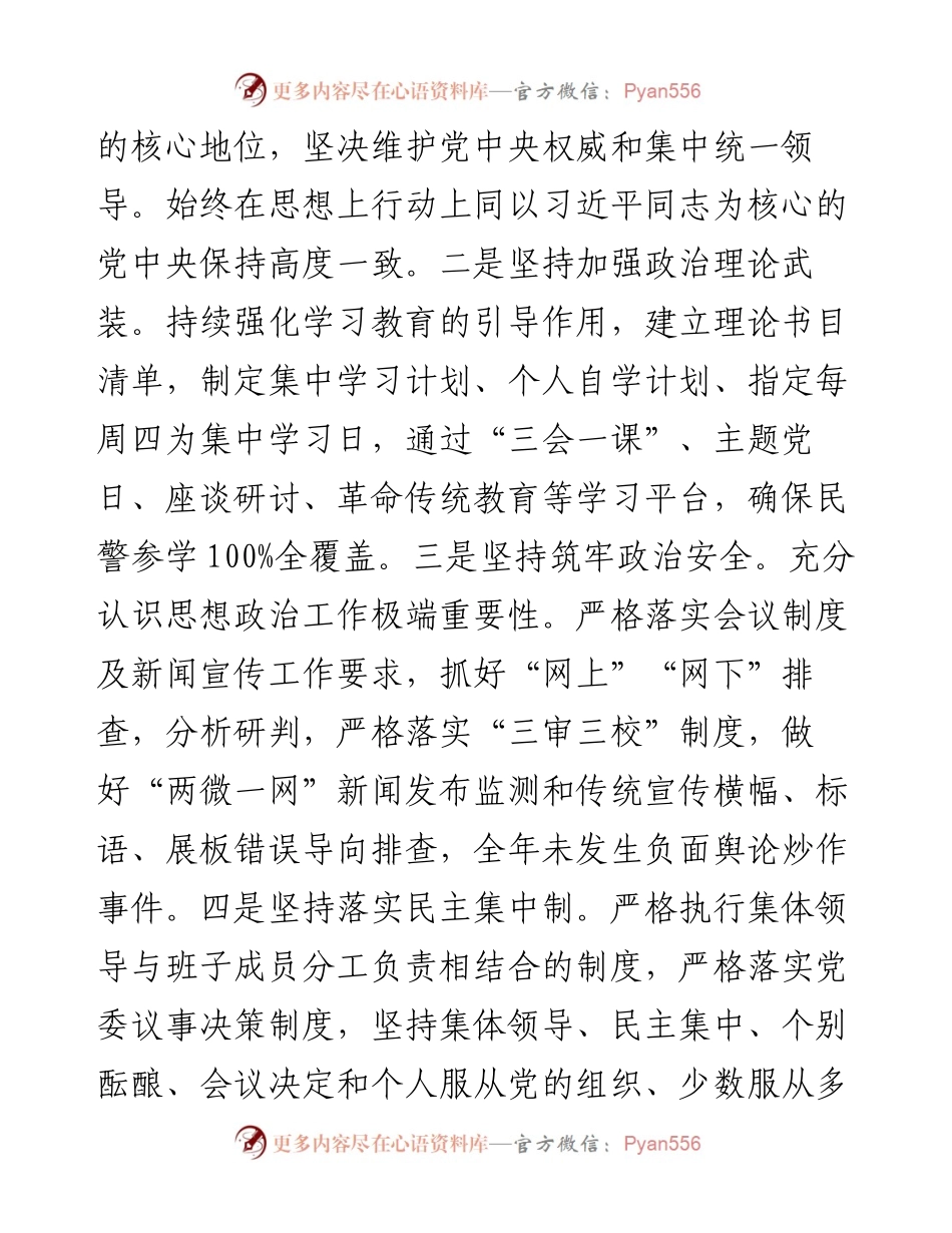 监狱推进“一单位一品牌建设总结.docx_第2页
