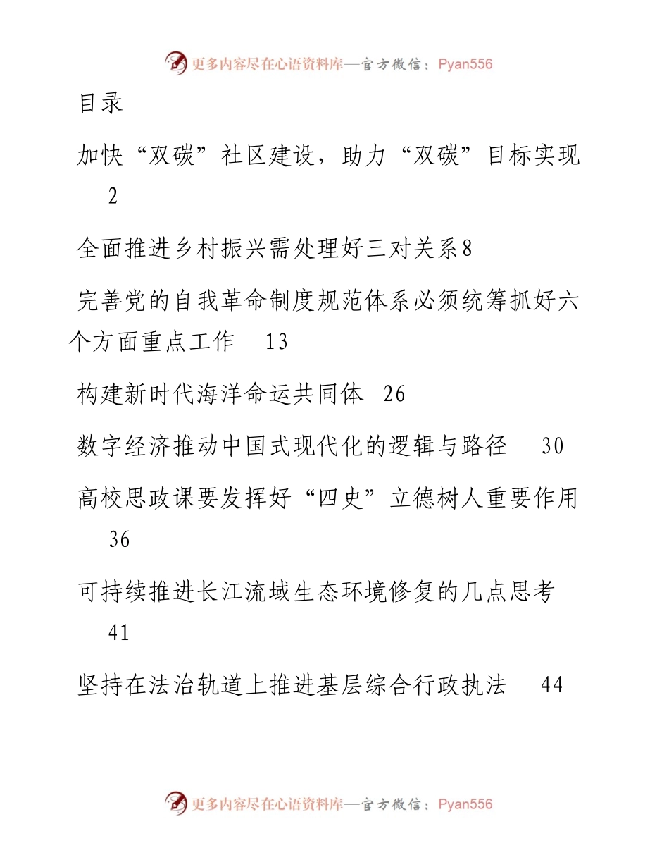 理论文稿-10篇.docx_第1页