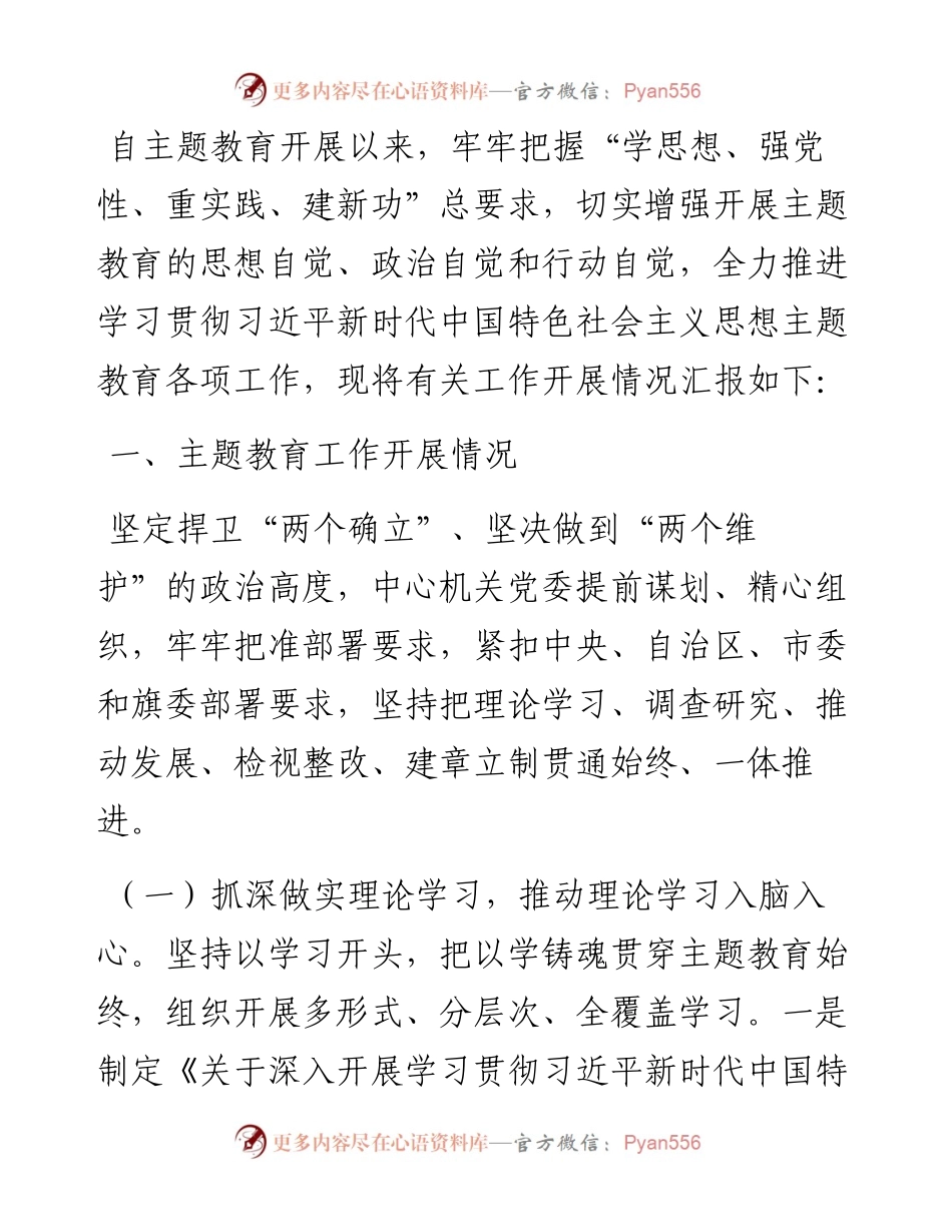 机关党委主题教育工作开展情况汇报.docx_第1页