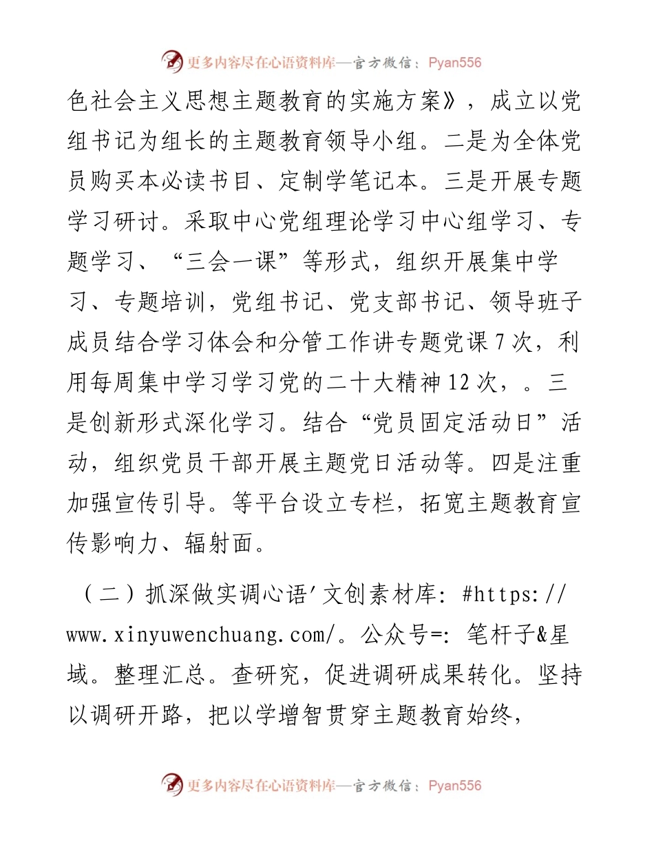 机关党委主题教育工作开展情况汇报.docx_第2页
