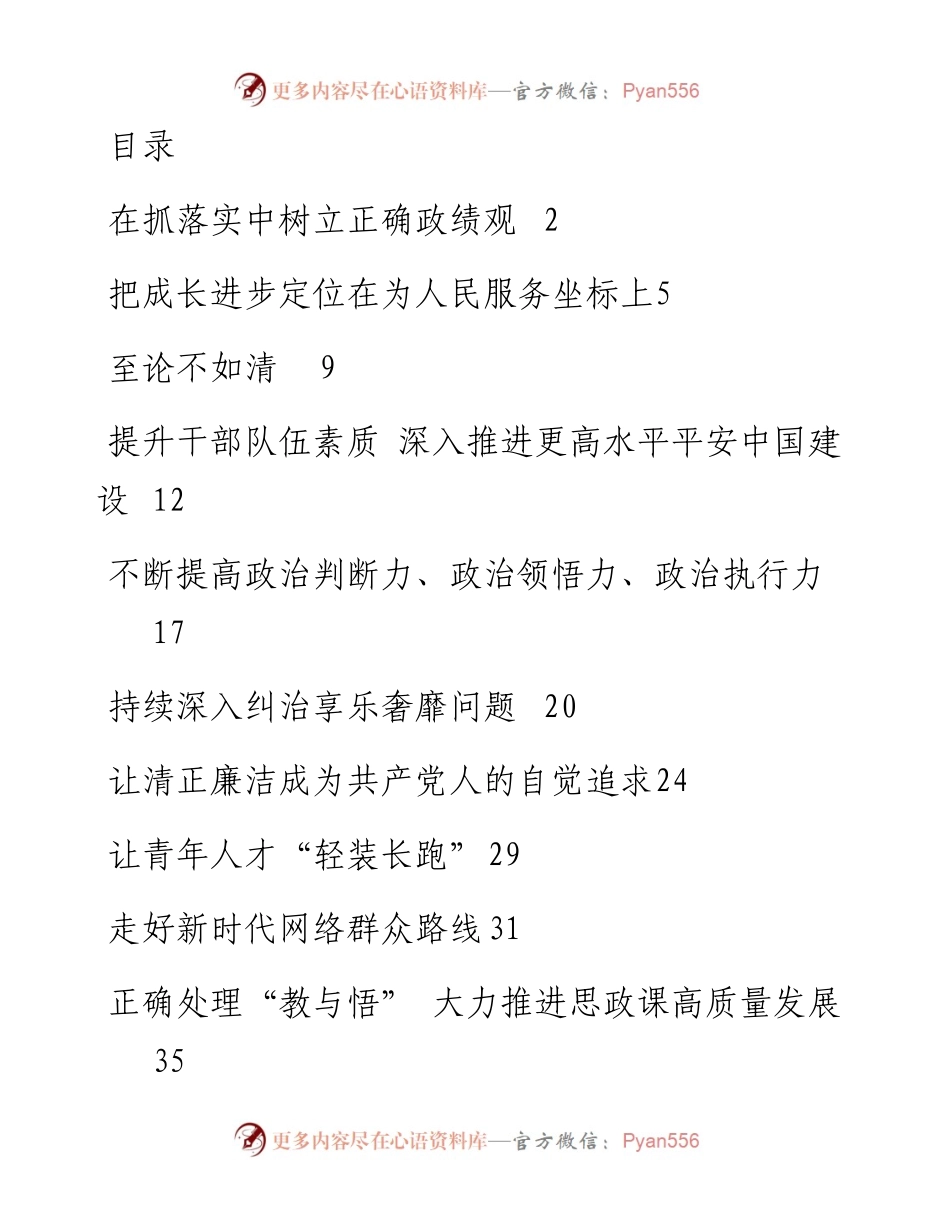 文汇系列4886--党建评论汇编（11篇）.docx_第1页
