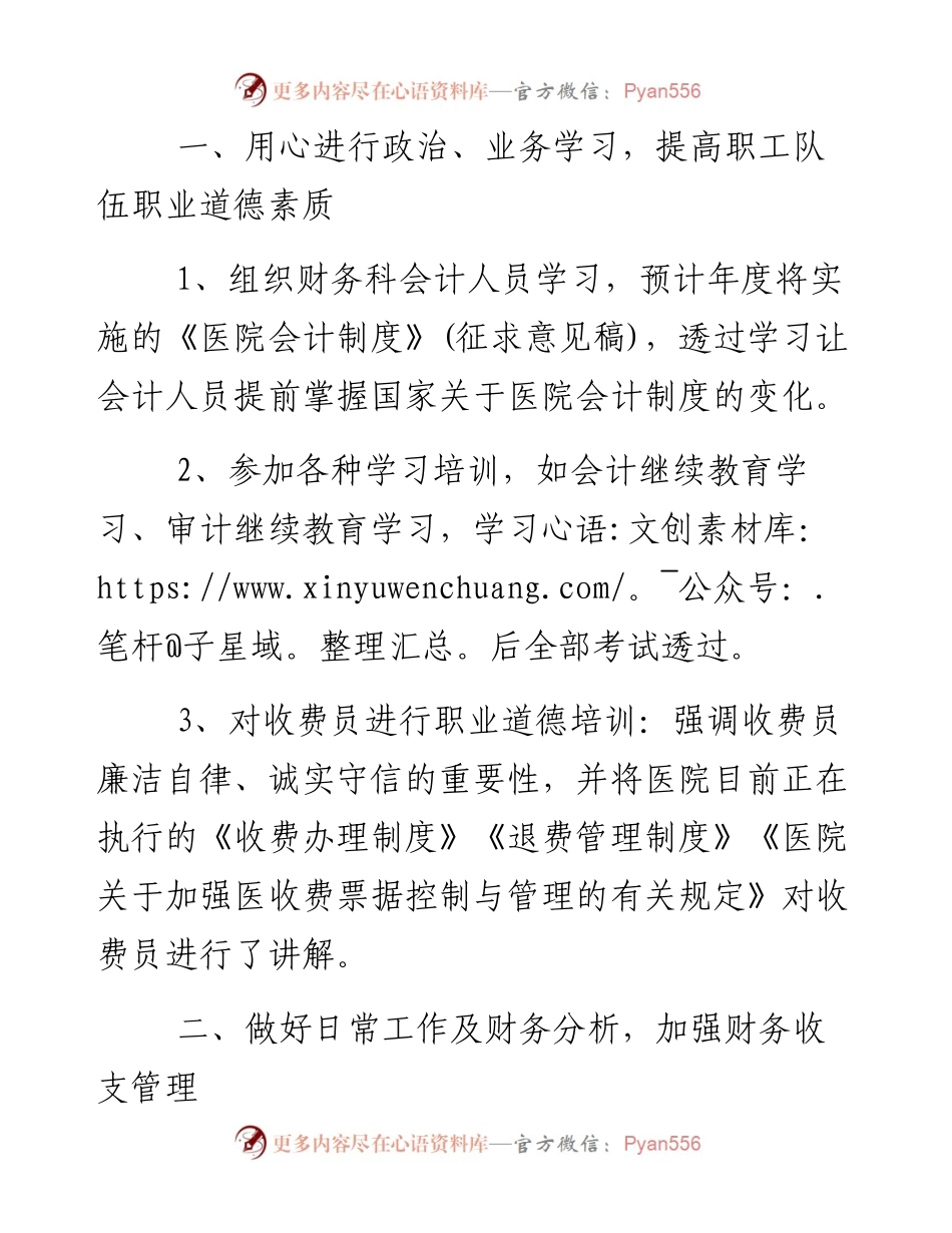 最新医院财务个人工作总结范文.docx_第2页