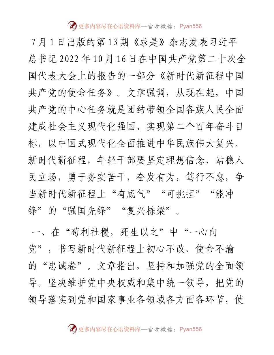 理论中心组研讨发言：书写新时代新征程上的使命任务“心”答卷.docx_第1页