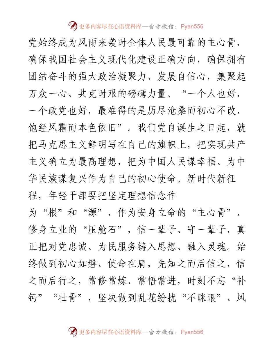 理论中心组研讨发言：书写新时代新征程上的使命任务“心”答卷.docx_第2页