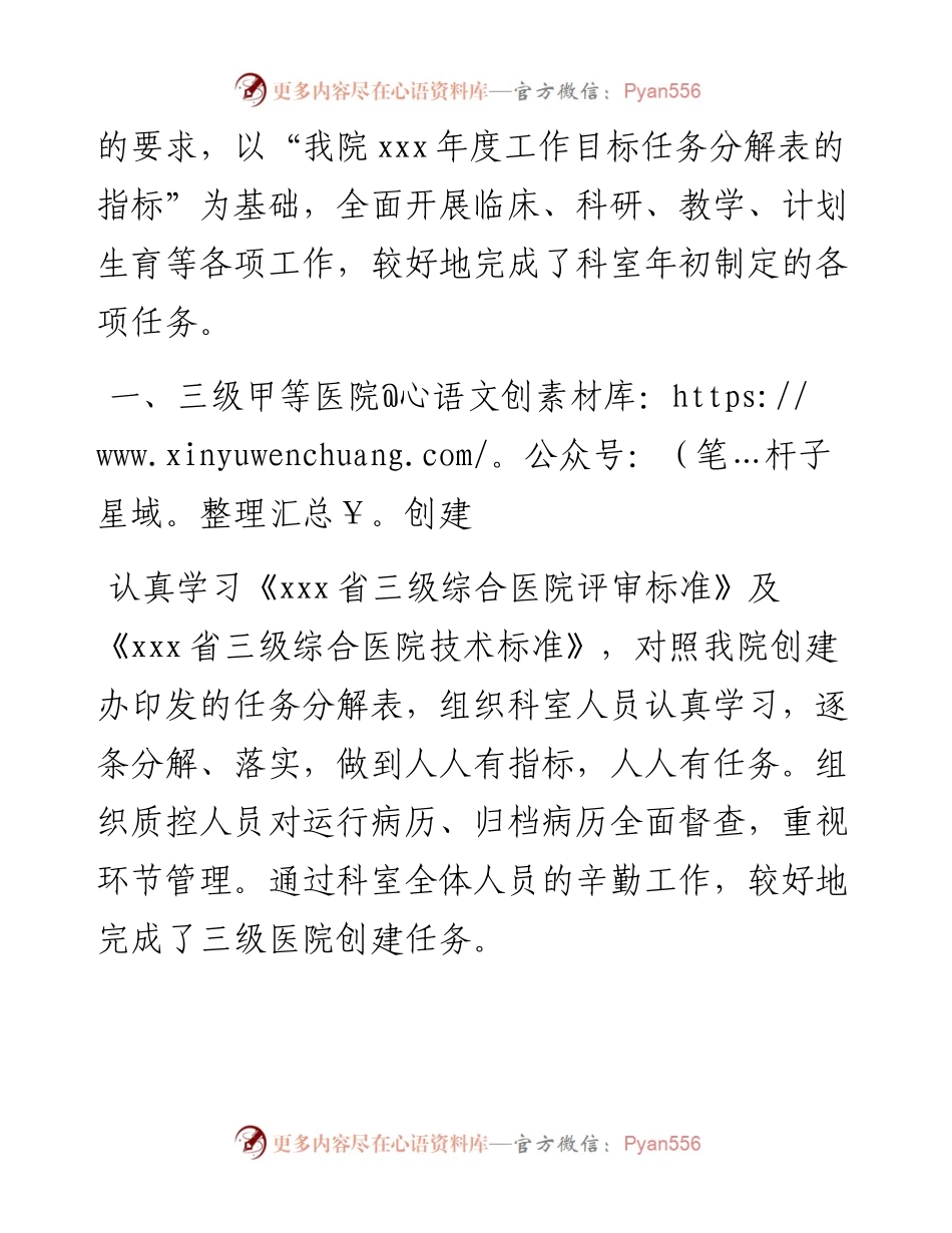 文汇系列3086--医务人员个人述职报告汇编.docx_第2页