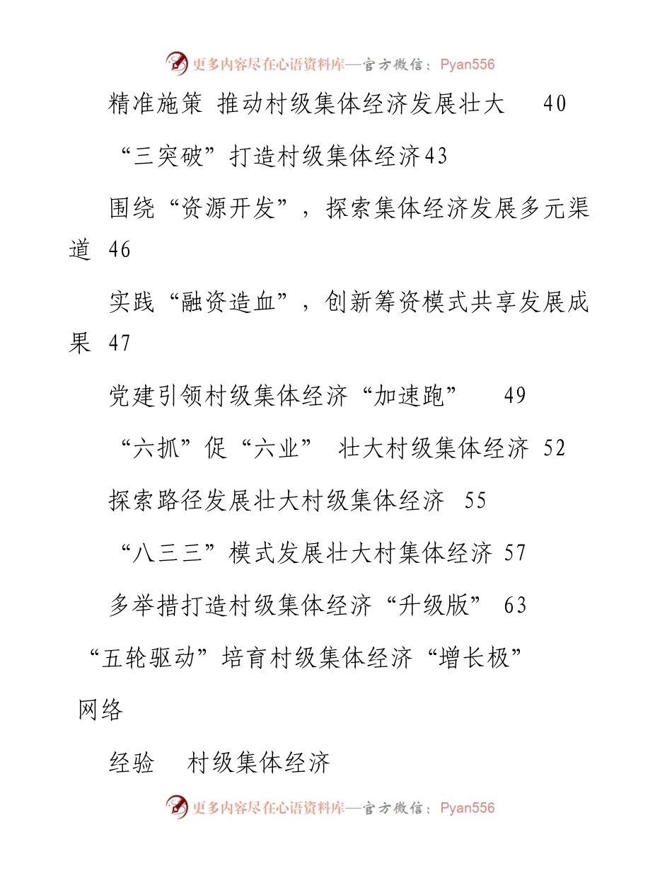 村级集体经济经验材料、经验信息(1).docx_第2页