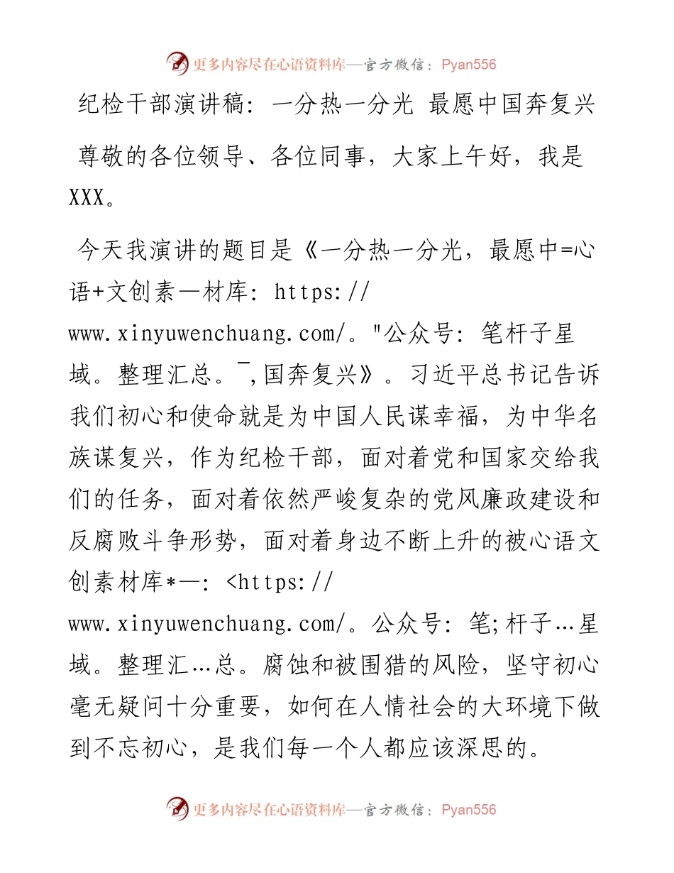 纪检干部演讲稿：一分热一分光 最愿中国奔复兴.docx_第1页