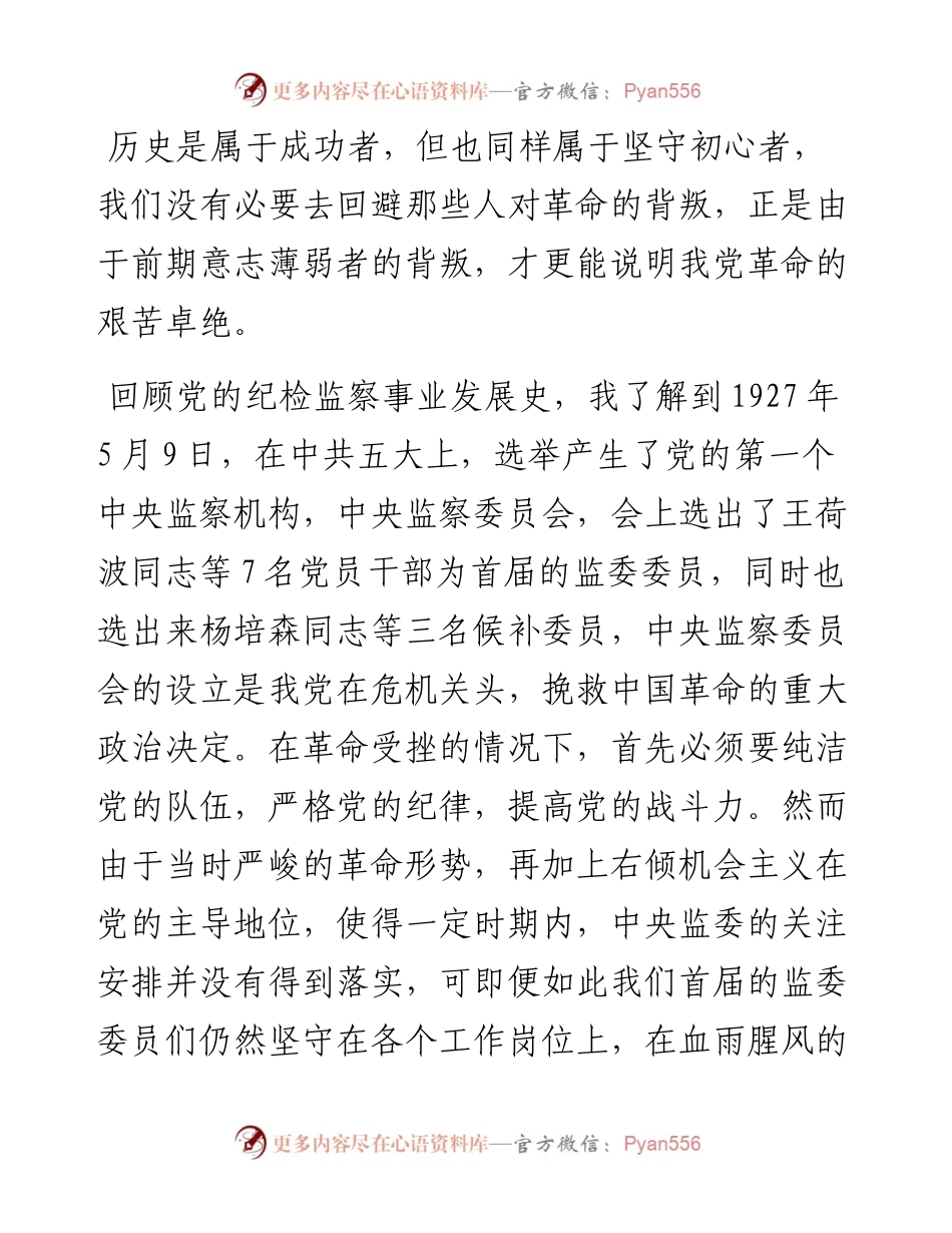 纪检干部演讲稿：一分热一分光 最愿中国奔复兴.docx_第2页