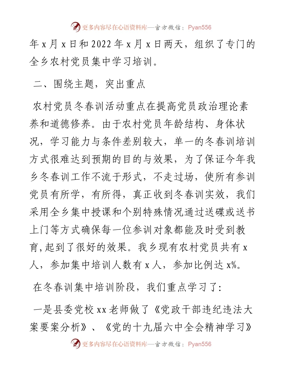 某乡农村党员冬春训工作总结汇报.docx_第2页