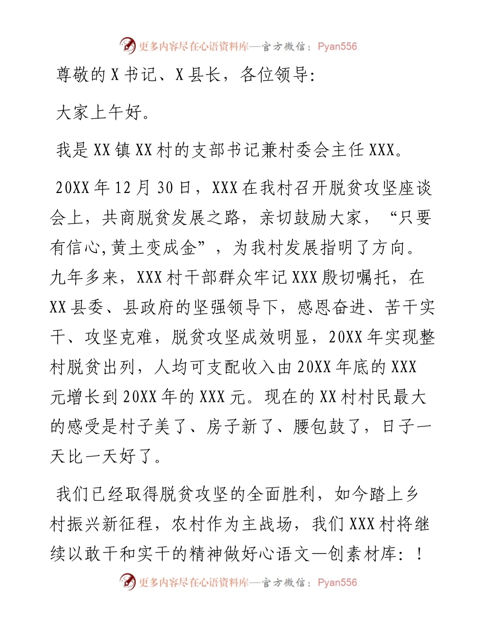 村支部书记兼村委会主任在全市三级干部大会上的发言.docx_第1页