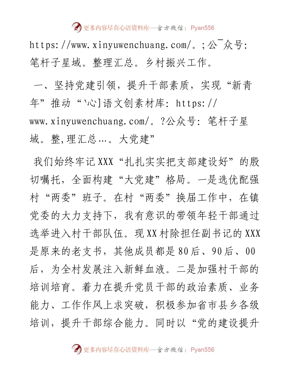 村支部书记兼村委会主任在全市三级干部大会上的发言.docx_第2页