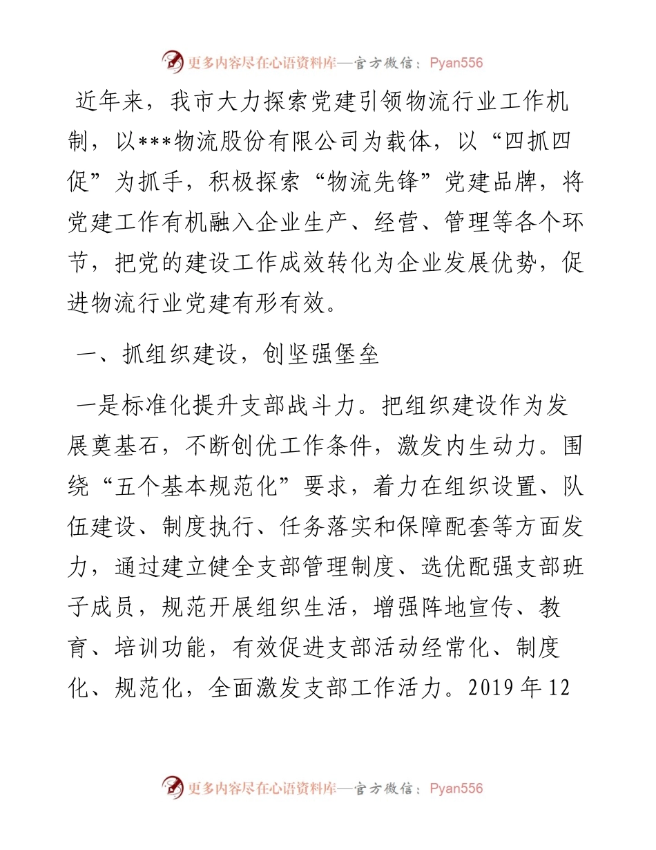 物流党建工作汇报.docx_第1页