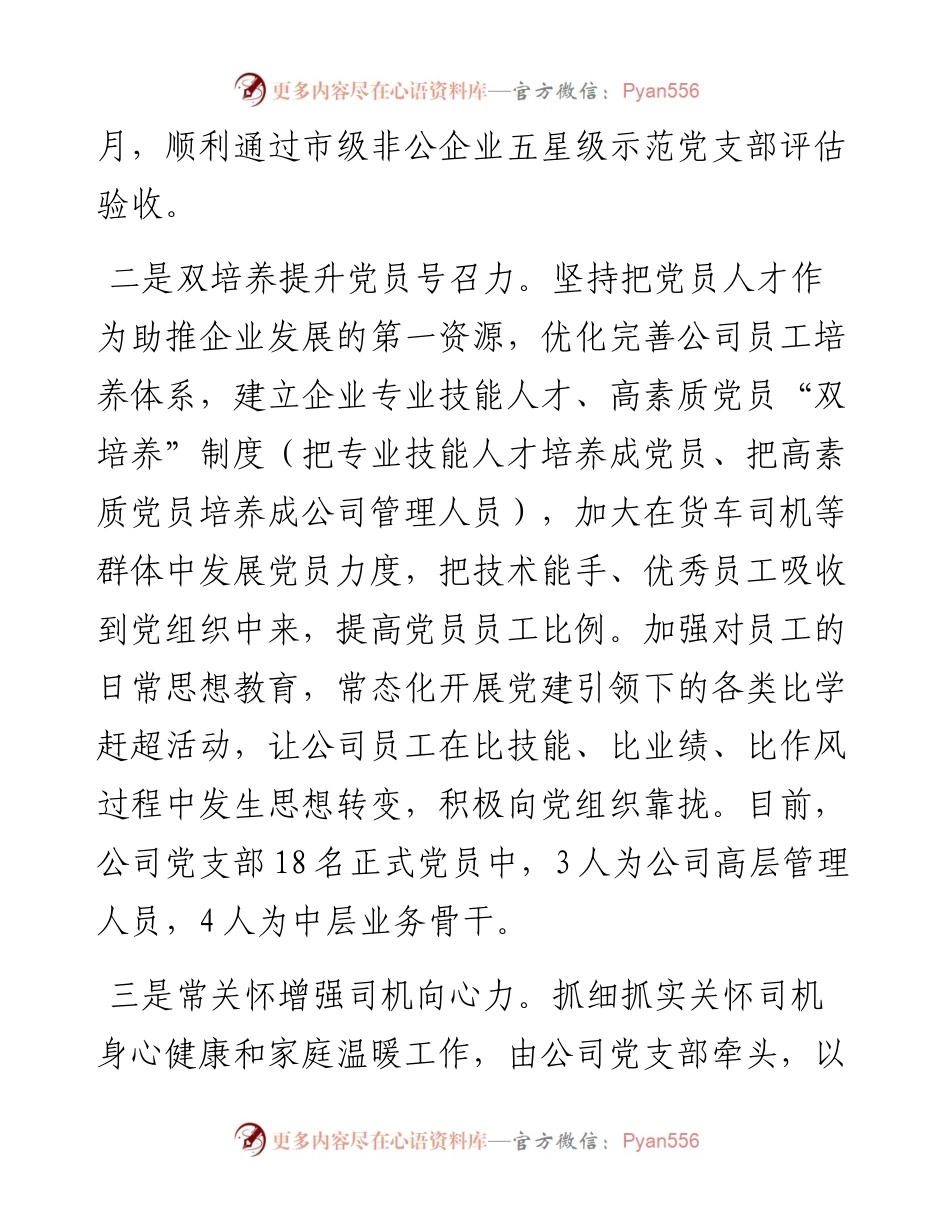 物流党建工作汇报.docx_第2页
