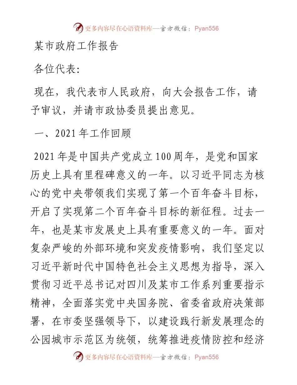 某市政府工作报告.docx_第1页