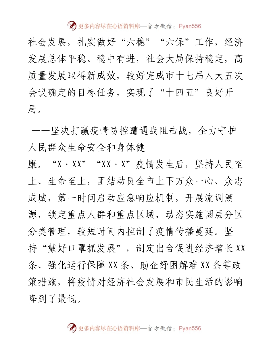 某市政府工作报告.docx_第2页