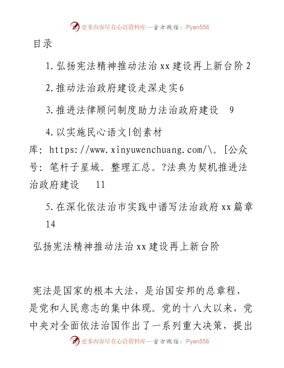 文汇系列2861--关于法治政府建设工作心得体会汇编.docx_第1页