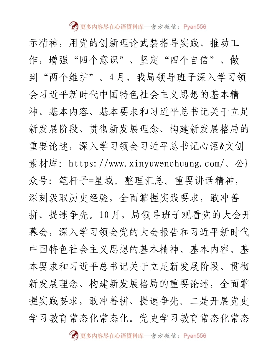 民政局意识形态自查情况汇报.docx_第2页