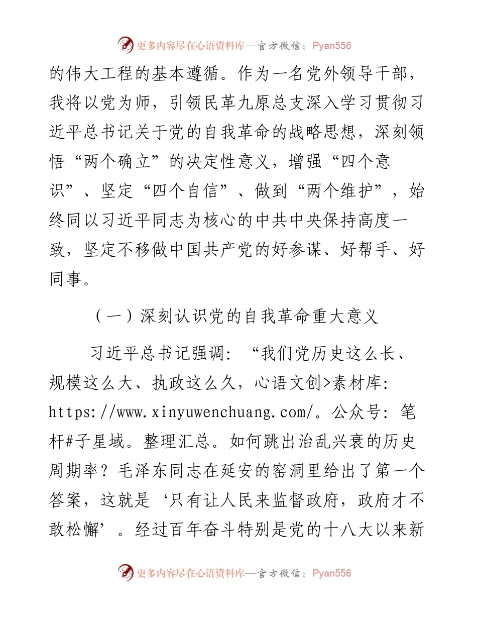 某政协干部学习在参加十三届全国人大五次会议内蒙古代表团审议时的重要讲话精神研讨发言.docx_第2页