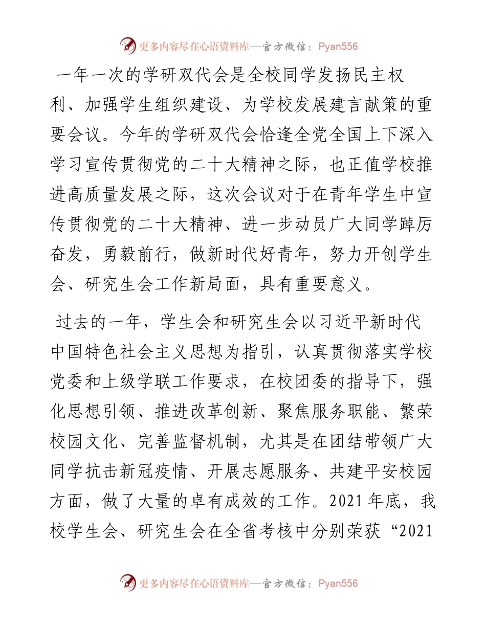 校党委副书记在大学学生代表大会暨研究生代表大会开幕式上的讲话（高校）.docx_第2页