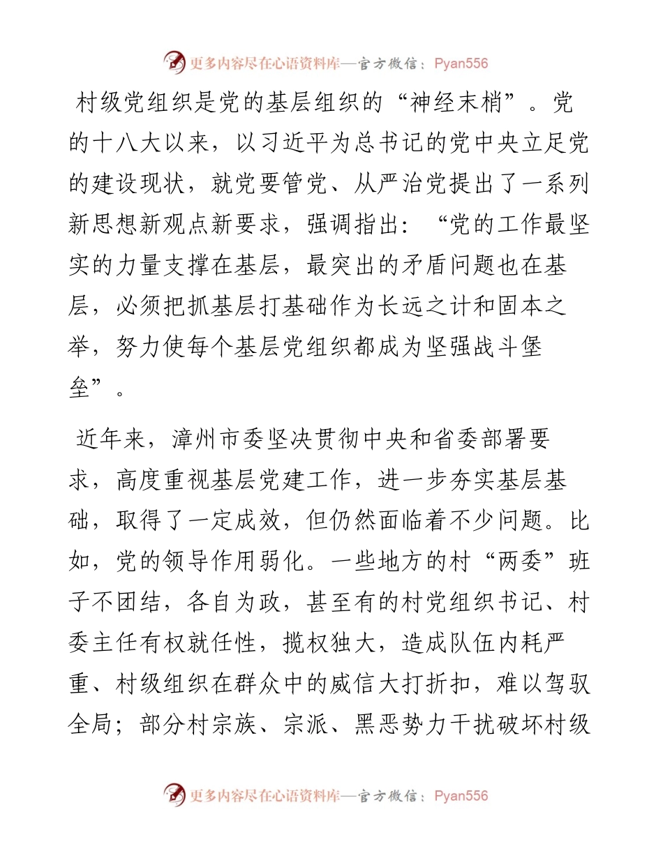 福建漳州：全面推行“村主干职业化管理”开创农村基层党建工作新格局.docx_第2页