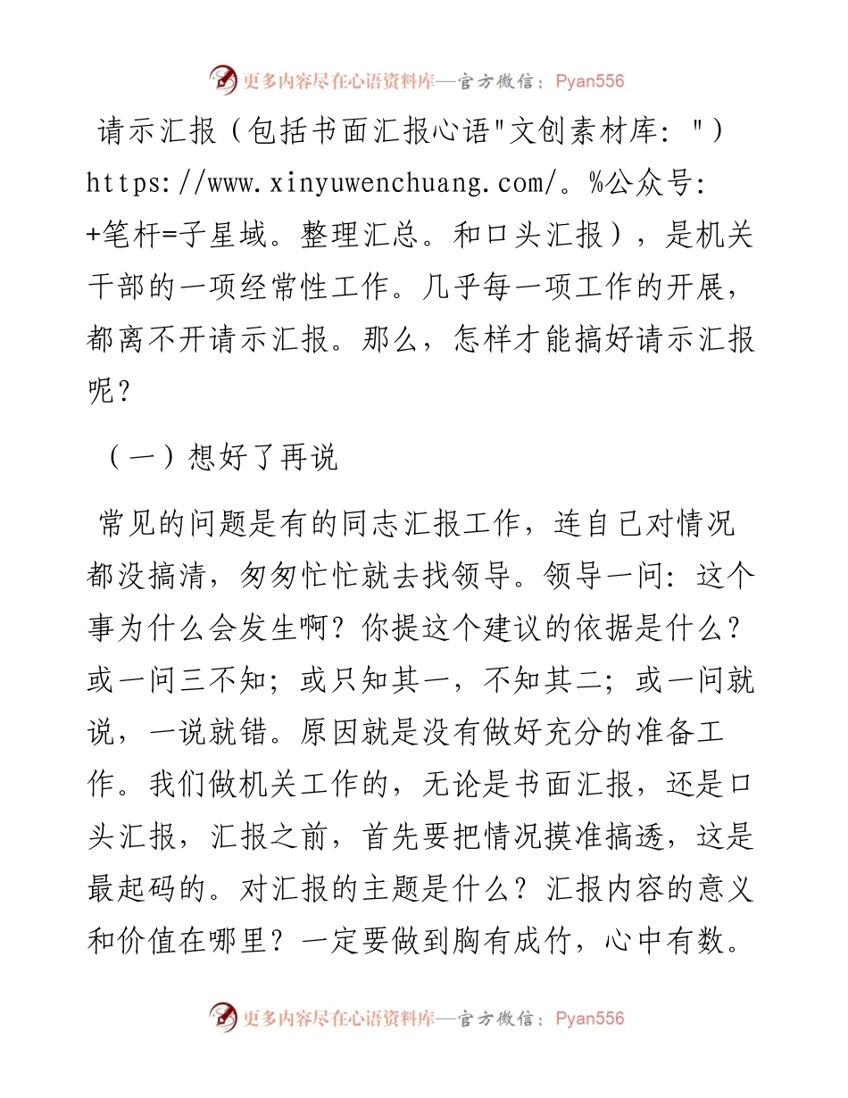 机关单位请示汇报工作“六要诀”！.docx_第1页