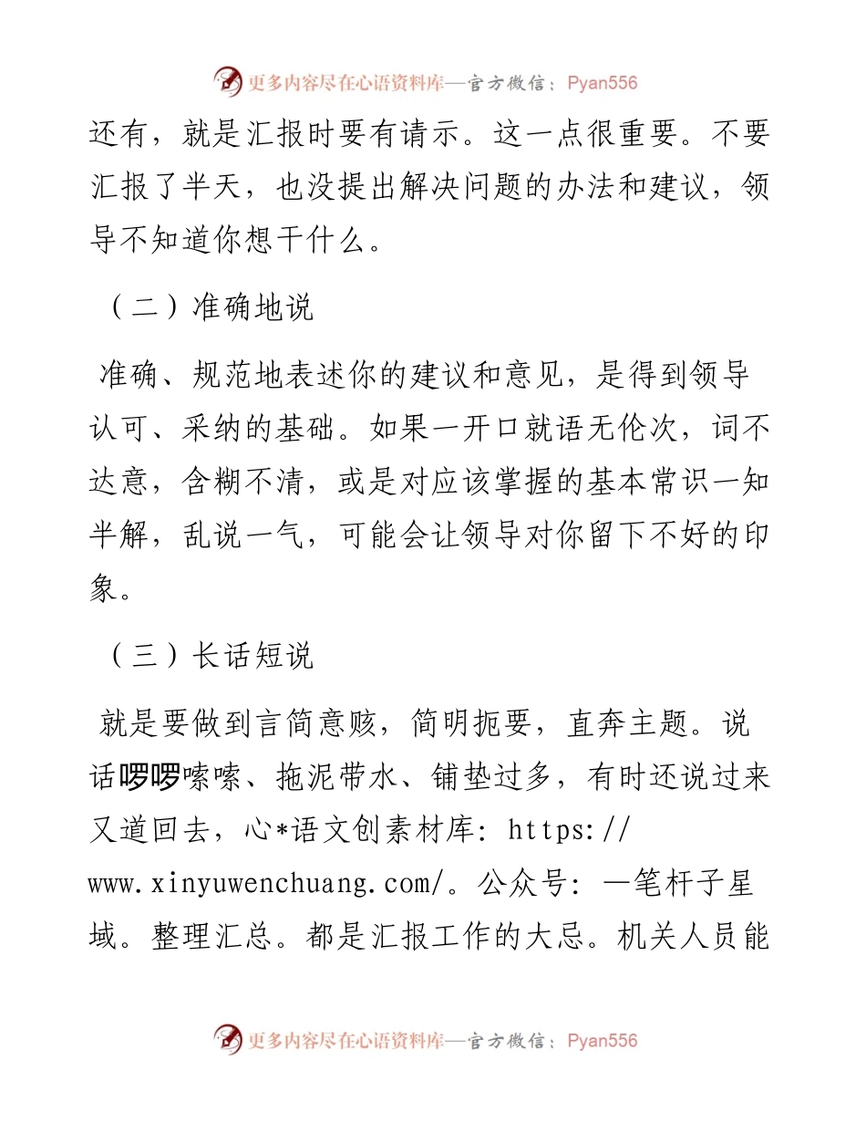 机关单位请示汇报工作“六要诀”！.docx_第2页