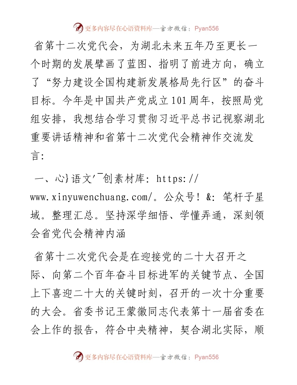 研讨发言：牢记嘱托、感恩奋进，在先行区建设中担当作为.docx_第1页