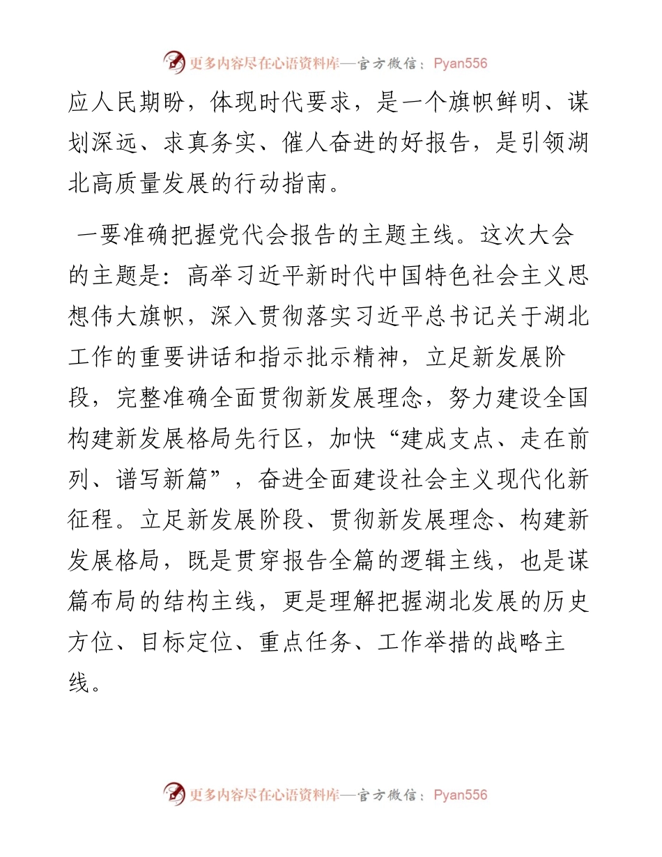 研讨发言：牢记嘱托、感恩奋进，在先行区建设中担当作为.docx_第2页