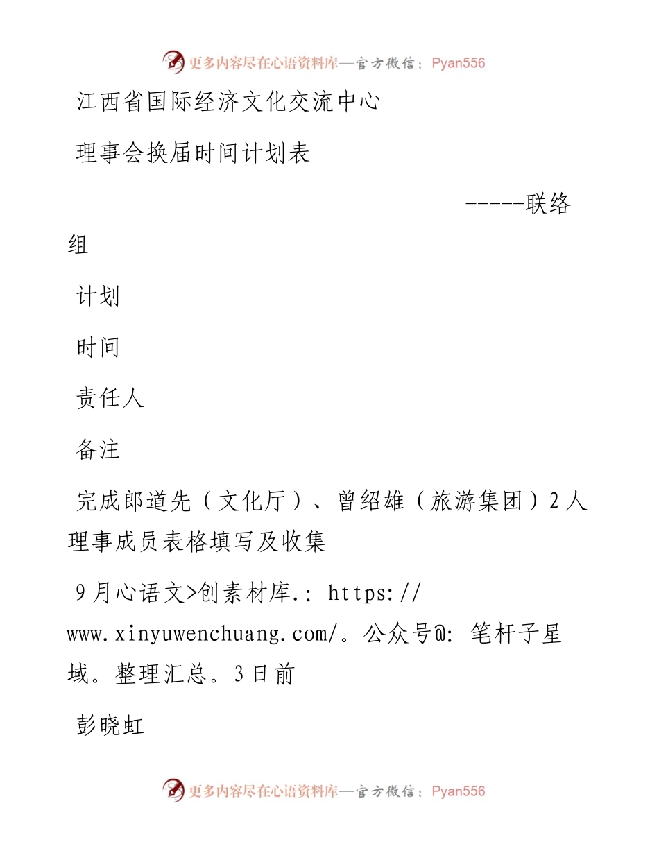 时间计划表.docx_第1页