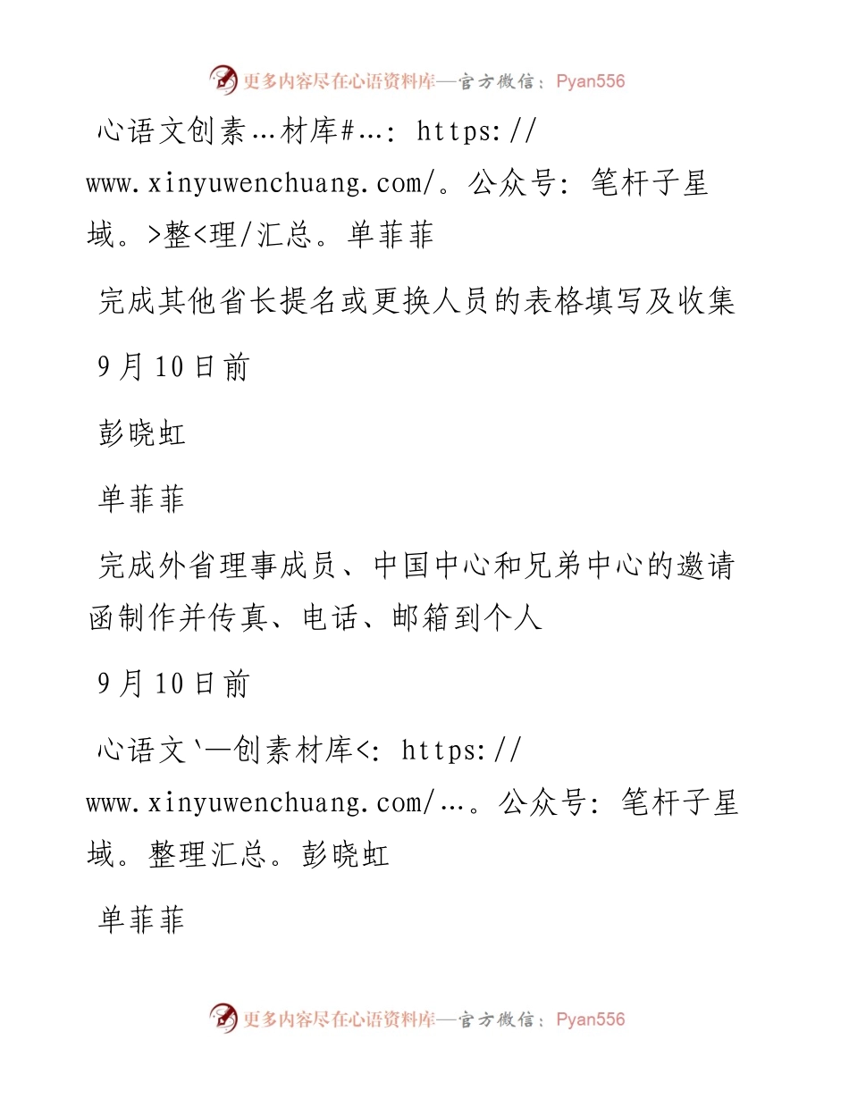 时间计划表.docx_第2页