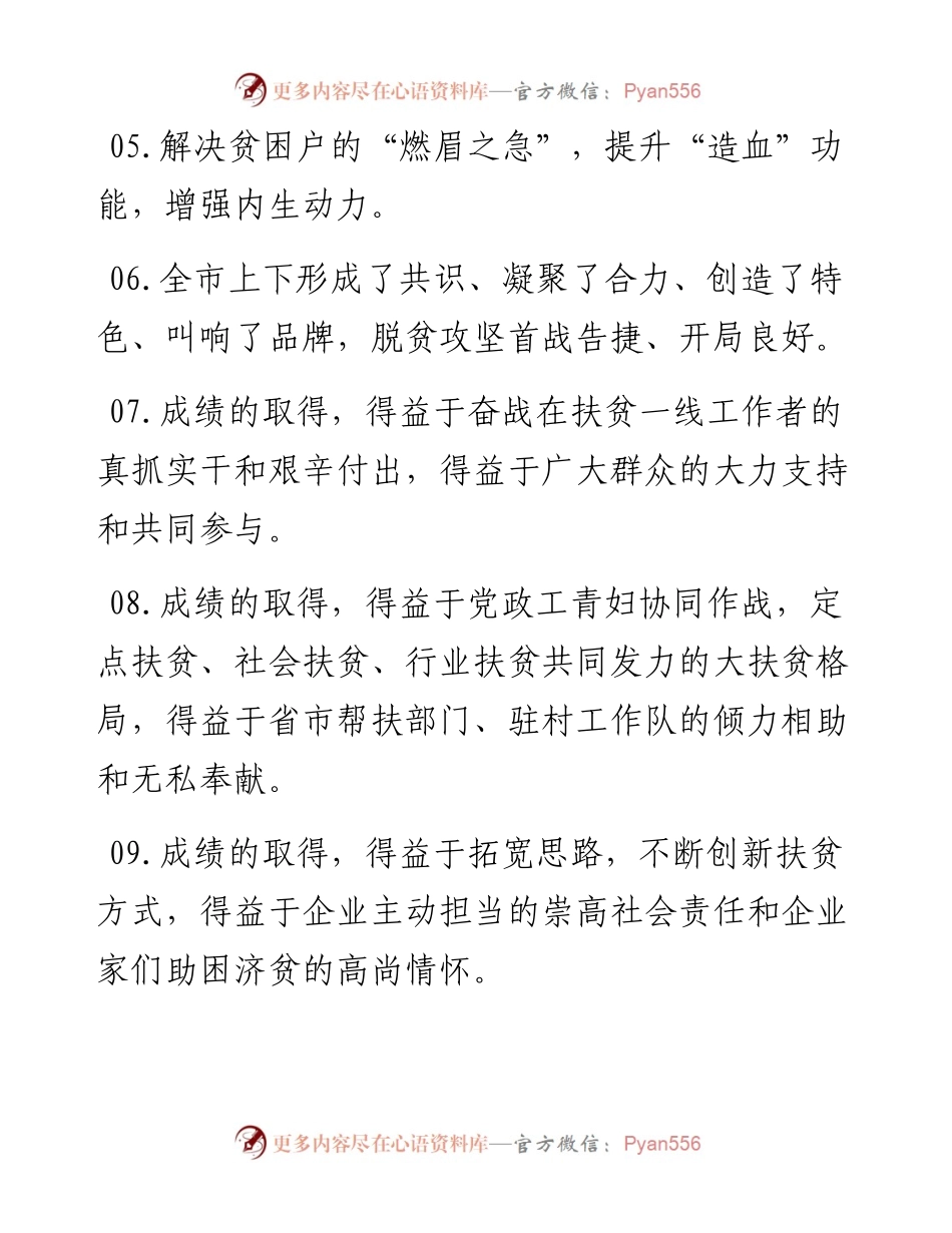 素材汇312-脱贫攻坚类讲话写作素材(1).docx_第1页