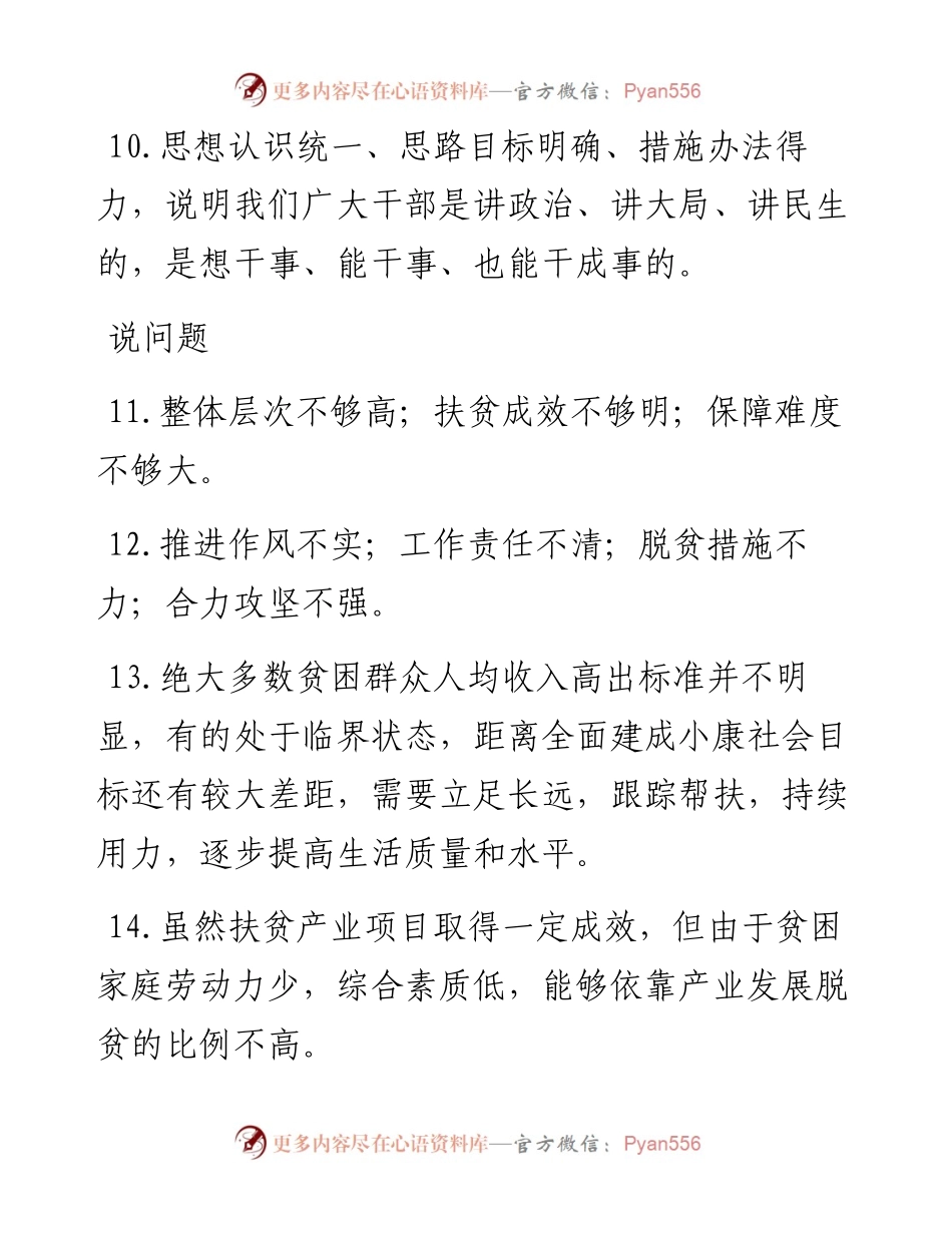 素材汇312-脱贫攻坚类讲话写作素材(1).docx_第2页
