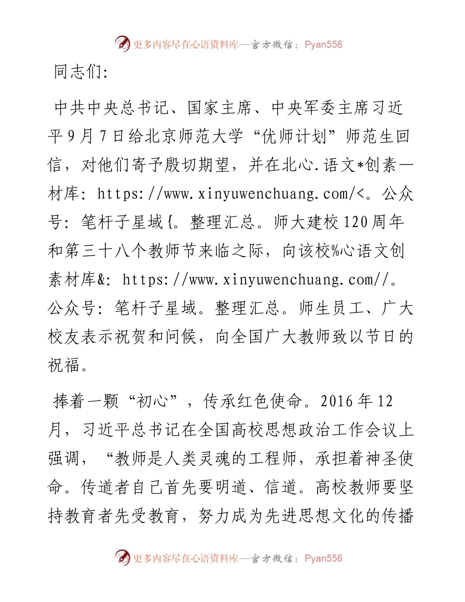 研讨发言：用三颗心育新人.docx_第1页