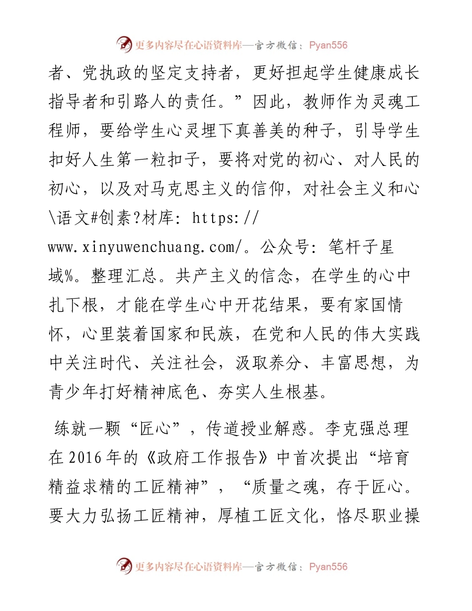 研讨发言：用三颗心育新人.docx_第2页