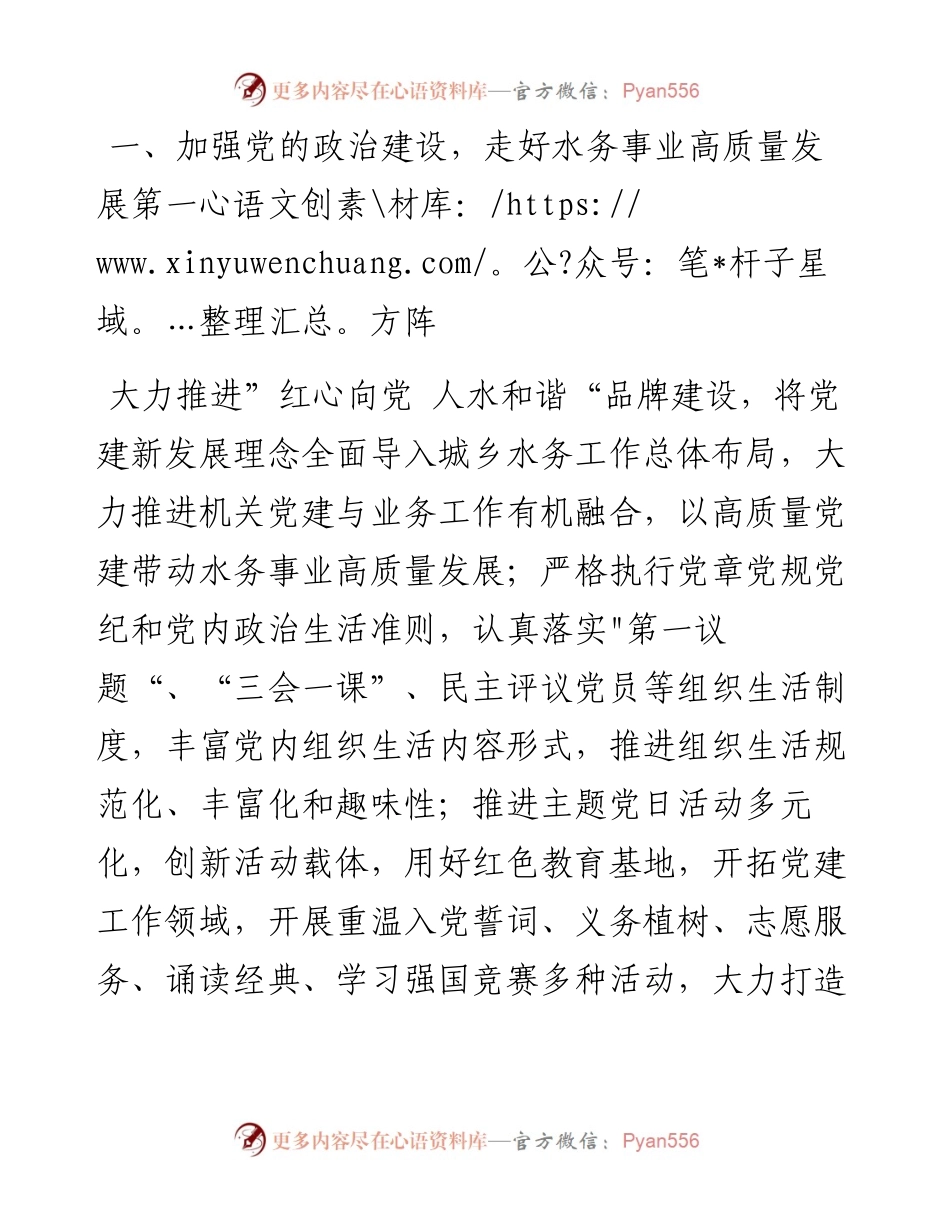 某水务局2023半年工作总结.docx_第2页