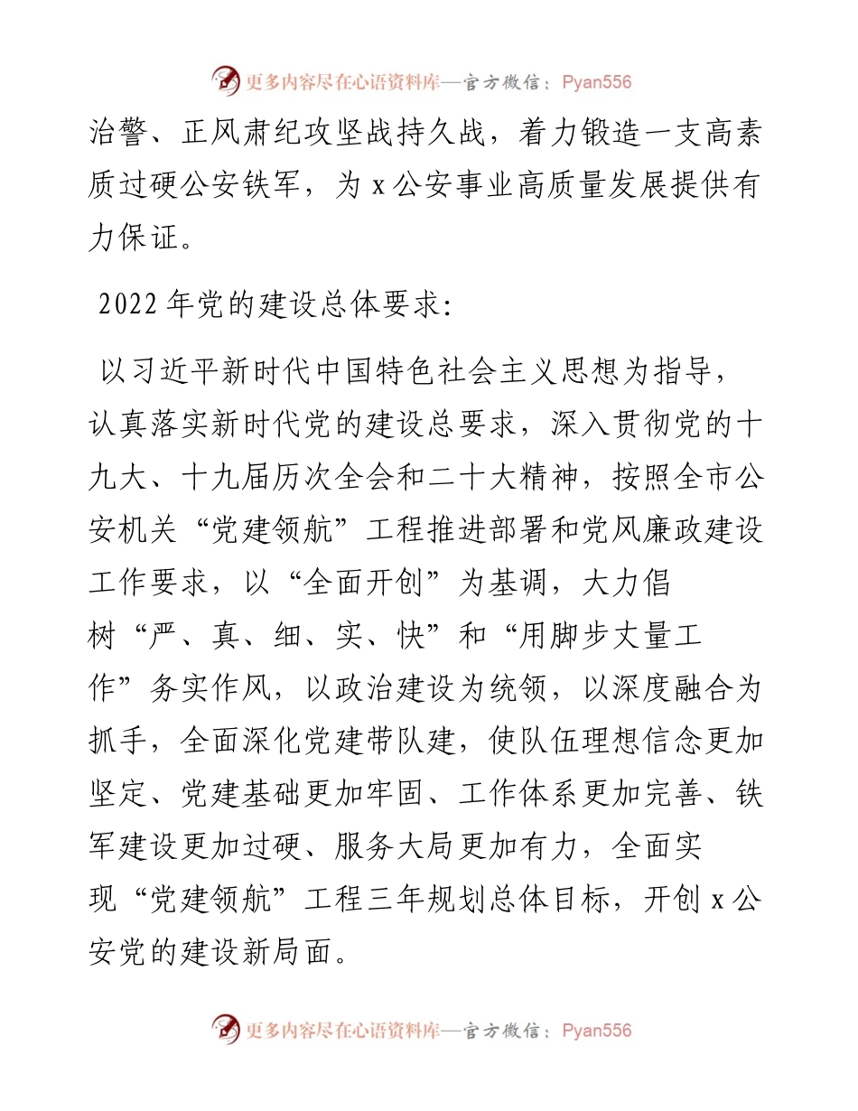 文汇系列3452--公安局党风廉政建设工作会议讲话汇编.docx_第2页
