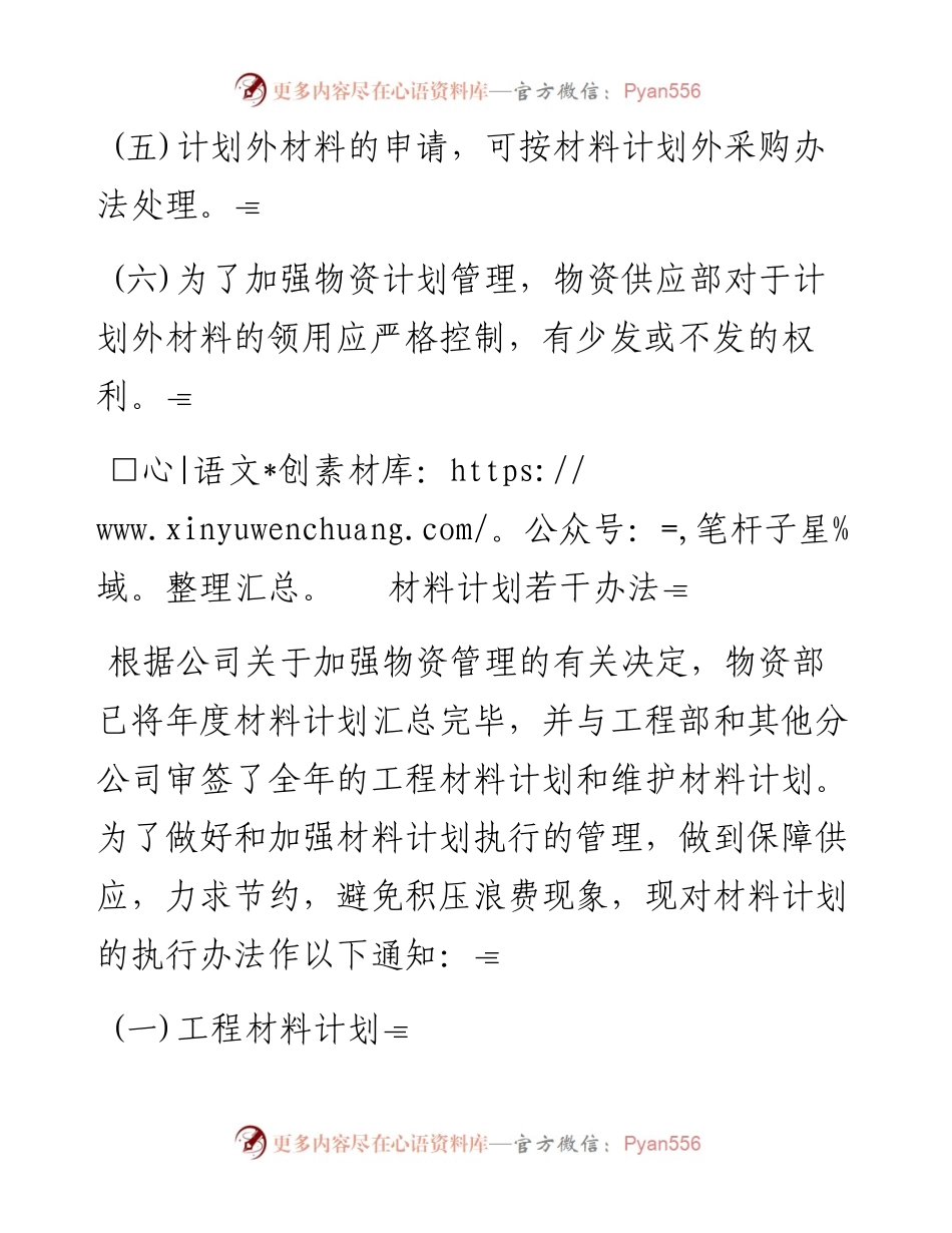 物资计划管理制度.docx_第2页