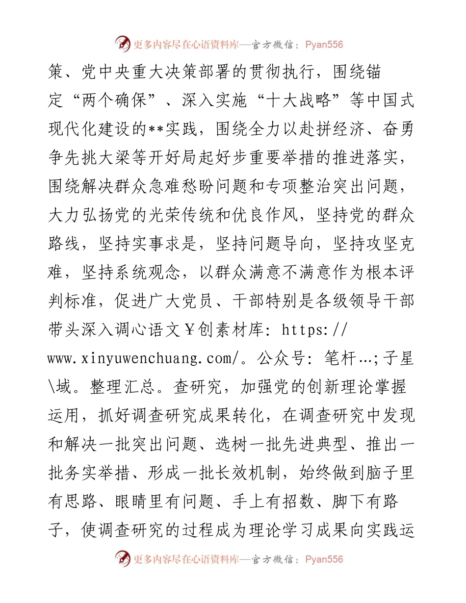 省关于大兴调查研究的实施方案.docx_第2页