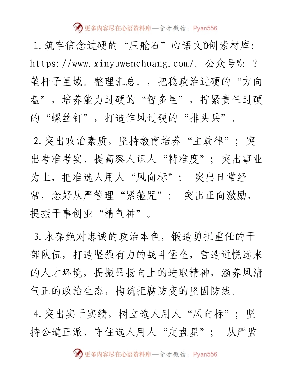 组织工作类排比句40例（4月2日）.docx_第1页