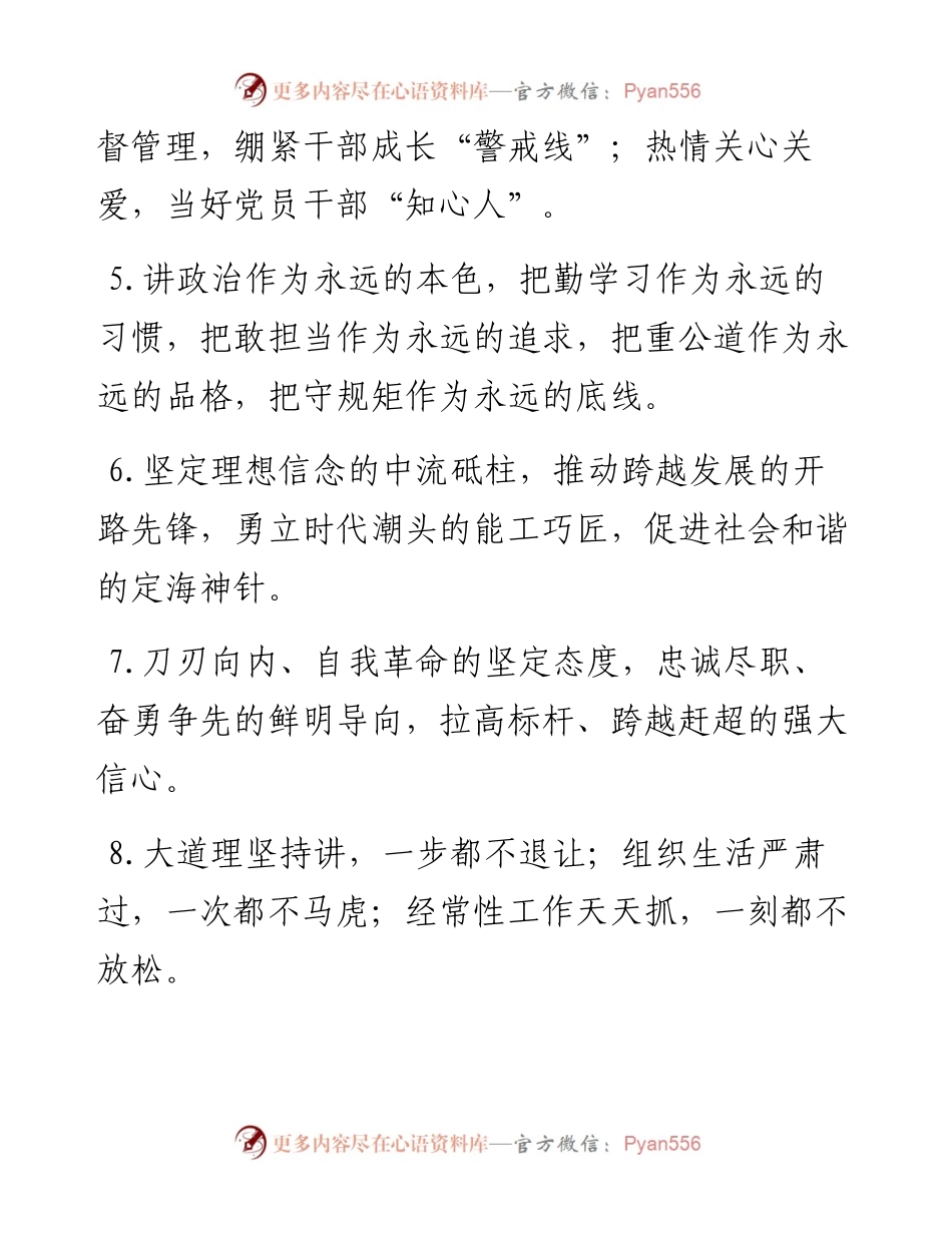 组织工作类排比句40例（4月2日）.docx_第2页